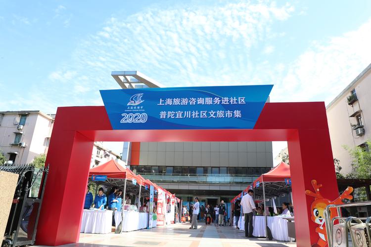 上海首批80家旅游咨询社区服务点今在普陀发布 让“诗与远方”触手可及