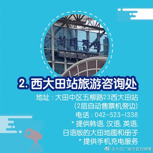 大田旅游咨询处 四国语言服务，让您的旅途畅通无阻