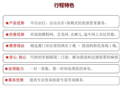 厦门鼓浪屿·南靖土楼云水谣双动四天纯玩半自助游——旅游咨询服务指南
